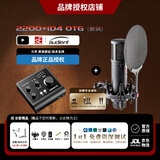 sE【人气精选】美国 sE2200电容麦克风大振膜话筒K歌直播有声书配音录音设备电脑声卡麦克风全套装 sE 2200+ID4OTG(升级款）+专业精调