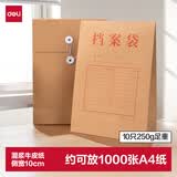 得力（deli）10只A4混浆250g牛皮纸档案袋 侧宽10cm 大容量标书合同文件资料袋票据收纳 办公用品 8387