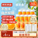 京东京造鲜来多100%NFC橙汁纯果汁冷榨维C0添加糖0脂非浓缩265ml*9瓶饮料