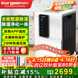 欧井（Eurgeen）除湿机/抽湿机/APP手机遥控 除湿量65升/天 纳米净化 回南天别墅地下室工业除湿器 OJ-652E