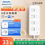 飞利浦（PHILIPS）新国标安全插排2米分控插座4插位桌面插线板家用电器大孔位间距宿舍插板排插接线板拖线板独立开关