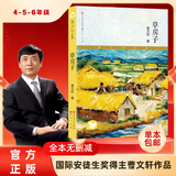 当当正版童书 青铜葵花 专享版 草房子 铜锣船 疯狗浪 曹文轩著 文学小学生一二三四五六年级课外阅读书籍 草房子 当当专享版