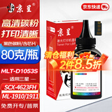 京呈MLT-D1053S硒鼓适用三星SCX4623FH硒鼓4623f 4601 4600 ML1911/1915/25252525W12526/2545/2580N碳粉墨盒 MLT-D1053S专用碳