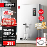 德玛仕（DEMASHI）开水器商用开水机电热工厂公司用全自动直饮水热水机热水器烧水器开水桶炉DMS-KSQ-20PC1 30L/h