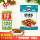汇营烧烤撒料45g烧烤调料腌料烤肉蘸料孜然粉辣椒粉白芝麻纯正无添加