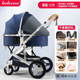贝丽可（belecoo）婴儿推车高景观婴儿车0-3岁可坐可躺可折叠宝宝轻便手推车遛娃车 奢华三代藏蓝-推杆换向-睡篮可对折+大礼包