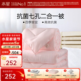 水星家纺 七孔春秋被冬被二合一被纤维被子单双人被芯被褥子四季通用 七孔抗菌二合一被(粉色)C类 150×210cm（适配1.2m床套件）