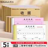 西玛（SIMAA）甄选54K（175*83mm）二联单栏收据本 无碳复写收款收据 打印手写收据单样本54K 20组/本 5本/包