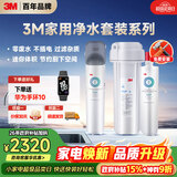 3M厨下净水器800G直饮矿物质水零废水DWS2500-CN+后置精滤芯套装