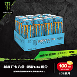 魔爪（Monster）芒果味风味饮料 能量饮料 功能饮料330ml*12罐 整箱装