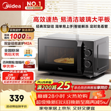 美的（Midea）微波炉经典升级款M2A 家用小型20升平板式易清洁快捷双旋钮高效速热杀菌除味