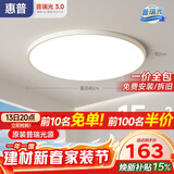 惠普护眼卧室吸顶灯简约智能APP超薄普瑞中山灯具房间灯臻之光包安装