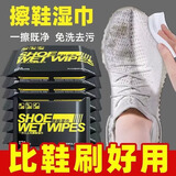 擦鞋湿巾一次性小白鞋球鞋清洁湿巾去污擦鞋湿纸巾运动鞋湿巾 擦鞋湿巾