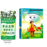 童年高尔基 快乐读书吧六年级上册经典书目原著中小学生课外阅读正版书籍