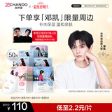 自然堂【邓凯同款】喜马拉雅植物补水面膜50片套装补水保湿敏肌护肤品