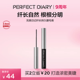 完美日记纤长持久睫毛膏睫毛打底持久不染根旅游便携生日礼物送女友 【HOT】黑色