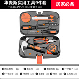 华麦斯家用工具箱全套五金工具套装多功能家庭电工专用维修手动组合套装 实用工具9件套(升级加强版)
