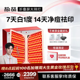 极萌任豪同款节日礼物快至当日达【折叠屏大排灯】美白焕亮美容仪礼盒光子嫩肤抑黑净痘面罩生日送女友