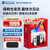 任天堂（Nintendo）【国内保税仓】Switch2/1代 OLED/续航加强日版/港版便携家用ns体感游戏机掌机 日版OLED白色64GB保税（赠共享会员）