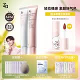姬芮（ZA）美白隔离霜防晒遮瑕三合一持久保湿控油打底素颜霜女生生日礼物 【修颜润色CP】5.0白隔离+粉隔离