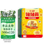 3-6岁贴贴画全套8册 贴纸书儿童互动游戏玩具书早教启蒙益智绘本智力开发认知书2岁儿童专注力训练手工贴贴画 
