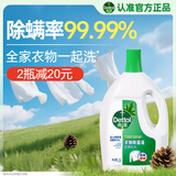 滴露（Dettol）衣物除菌液松木3L 内衣袜子衣物长效杀菌除螨 衣服消毒液儿童可用
