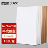 QDZX瓦楞纸板地面保护膜搬家纸箱板硬纸板猫窝瓷砖地膜三层1m*1m*10张