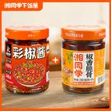 湘同学彩椒酱*1瓶+椒香脆骨*1瓶