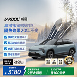 威固（V-KOOL）致尚系列 汽车贴膜车窗膜全车膜防晒膜玻璃隔热膜太阳膜防爆膜XIR技术金属膜 国际品牌