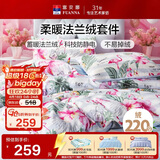 富安娜床笠四件套法兰绒保暖床笠被套冬季防静电双人加大床品230*229cm