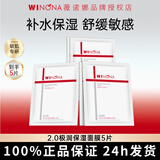 薇诺娜面膜舒敏保湿极润补水屏障修护舒缓肌肤敏感肌面膜组合官方正品 【到手5片】补水面膜5片