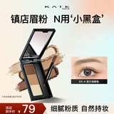 凯朵（KATE）三色眉粉耐水耐汗鼻影修容画眉毛3色生日礼物送女友EX-4 2.2g