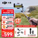 大疆（DJI）OM7 7P 手机云台稳定器 大疆om7 Osmo Mobile 7 7P  手持 vlog 拍摄om7p防抖自拍杆AI手势跟拍神器 OM 7P【含】1拖1麦克风TYPE-C 官方标配