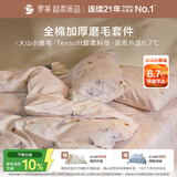 罗莱家纺全棉加厚磨毛四件套冬季纯棉被套床单床上用品 紫220*250