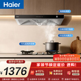 海尔（Haier）抽油烟机 顶吸新欧式抽吸排油烟机 420pa大风压大吸力自清洁  70%高热效节能T3S+H70A【套装商品】
