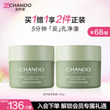 自然堂茶泥膜 去黑头细致毛孔清洁面膜 喜马拉雅绿茶敏感肌男女涂抹面膜 （2罐装） 200g