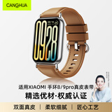 CangHua 适用小米手环8Pro表带真皮小米手环9Pro腕带小牛皮时尚细腻质感表链男女生高颜值手环配件 棕色