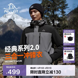 伯希和（Pelliot）【山野经典2.0】冲锋衣三合一春秋男女户外防风外套11340105灰S