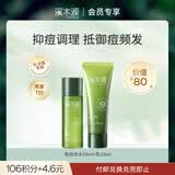 溪木源【会员兑换】溪木源愈创木油痘肌抗痘水乳旅行装水15ml+乳15ml