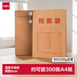 得力（deli）【加厚】10只/A4侧宽3cm混浆皮纸档案袋 投标档案袋合同标书资料 企业文件保护财务票据收纳8383