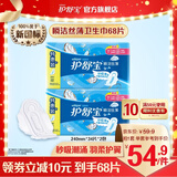 护舒宝瞬洁丝薄超薄量多日用卫生巾干爽网面姨妈巾瞬吸透气试用囤货官方 【超薄日用】240mm*68片