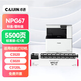 才进适用佳能c3020粉盒C3120L C3125 C3330墨粉C3320 3025硒鼓3520 3720 npg67打印复印一体机碳粉g67墨粉盒gpr53