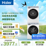 海尔（Haier）初色滚筒洗烘套装白色 10KG 全自动洗衣机+热泵烘干机 除菌螨 家电补贴京东自营 25DW+25DW