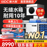 麦大厨商用洗碗机餐厅专用食堂酒店饭店连锁高档餐厅揭盖式洗碗机全自动大型刷碗机餐盘子洗杯机提拉式 【连锁热销款】保修2年 一体拉升水箱送半年洗涤剂