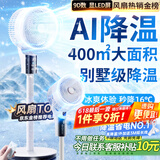 NIYEVN【300平全屋降温丨秒降16°C】空调扇制冷风扇落地扇电风扇静音卧室超静音一级能效空气循环扇家用 【加高顶配遥控发光】恒冷多核三档-300m降温 排名前十品牌丨2026年新款丨全屋送风制冷