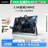 ARZOPA阿卓帕17.3英寸 2.5K180Hz便携式显示器 手机/电脑/笔记本/游戏机扩展屏 显示副屏Z3FC Pro