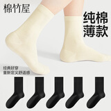 棉竹屋袜子女款纯棉春夏季中筒2026新款爆款春秋月子无骨防臭长袜5双