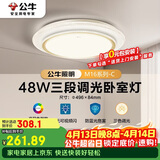 公牛（BULL）LED吸顶灯MX-E048B-BS三段调光卧室灯(M16-C)48W水晶边 送安装