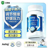 Aehig情绪平衡片抑郁焦虑舒缓压力缓解精神紧张 青少年成人适用60片/瓶