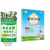 小学数学竖式计算 二年级上册 口算速算心算同步专项训练 提高计算能力